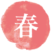 春