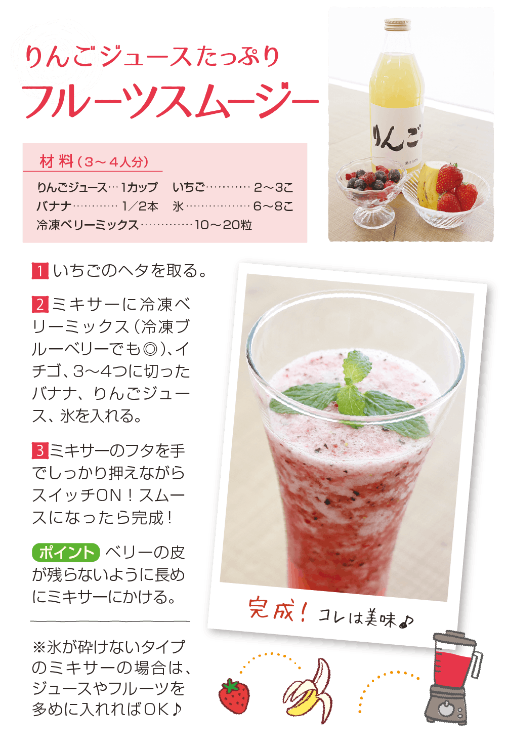 りんごジュースたっぷりフルーツスムージー