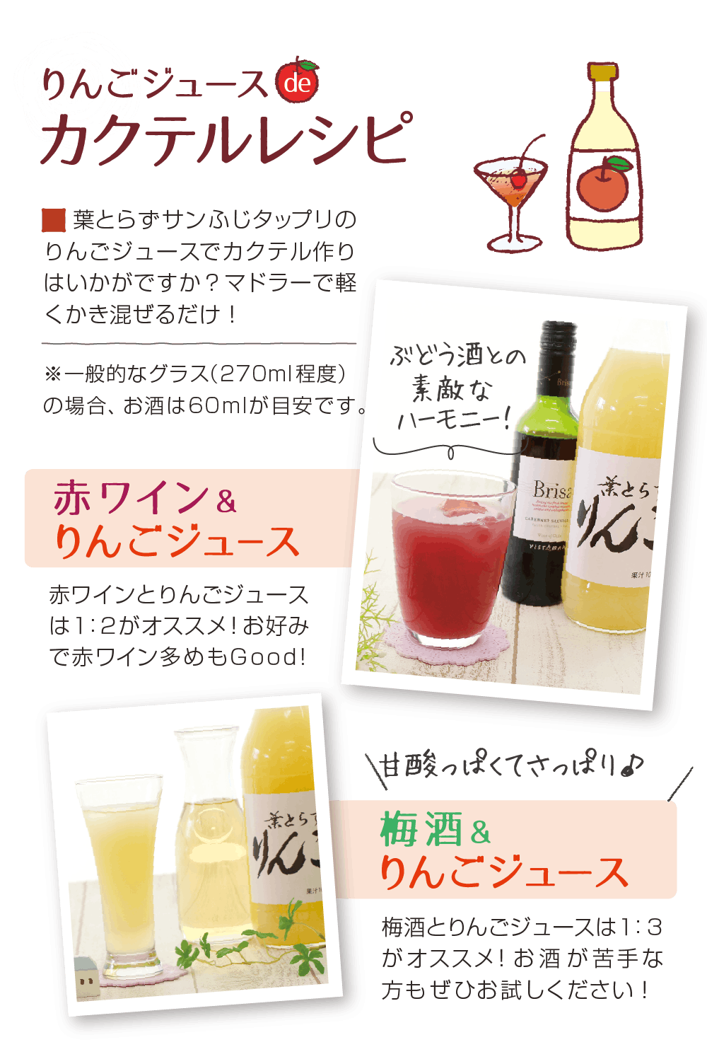 りんごジュースでカクテルレシピ