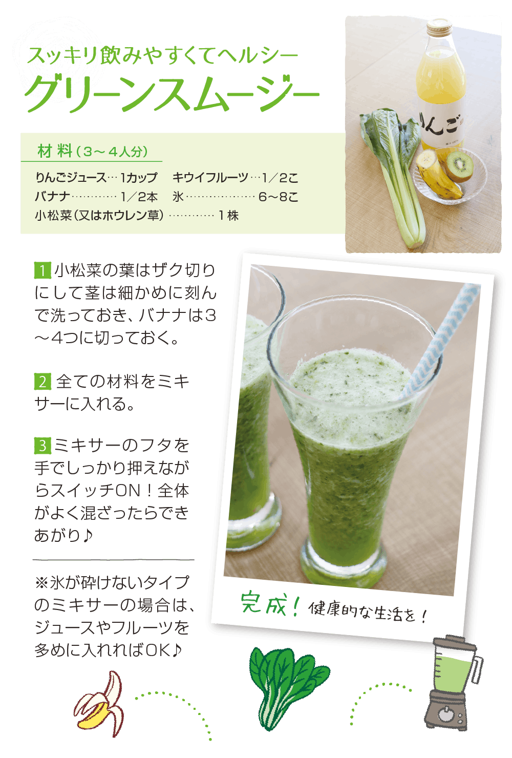 スッキリ飲みやすくてヘルシーグリーンスムージー